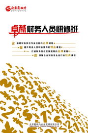 卓越财务人员研修班新品上线，助力企业人才战略升级